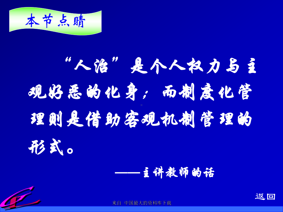 职权关系与组织规范(ppt-34页)课件.ppt_第2页