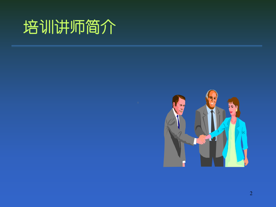 项目管理的基础课件.ppt_第2页