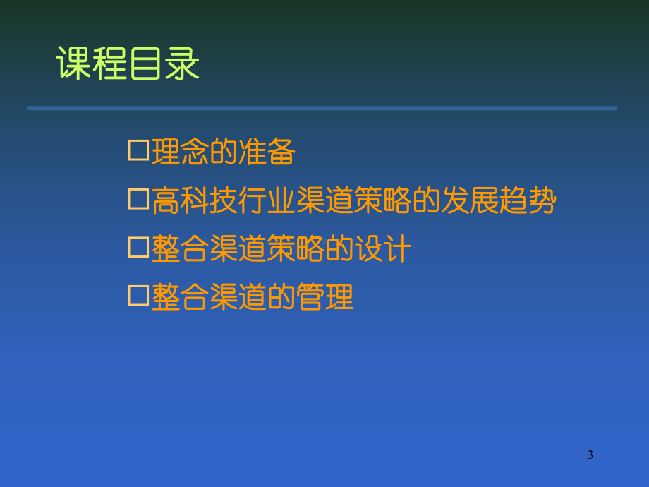 项目管理的基础课件.ppt_第3页