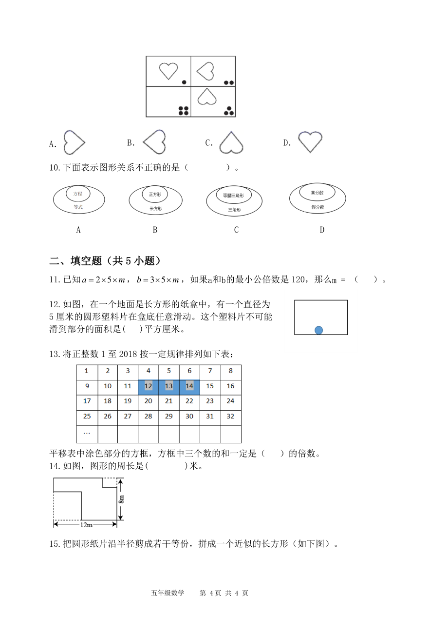 2022年扬州市梅岭小学五年级数学下册期末复习试卷及答案（定稿；第2份）.docx_第2页