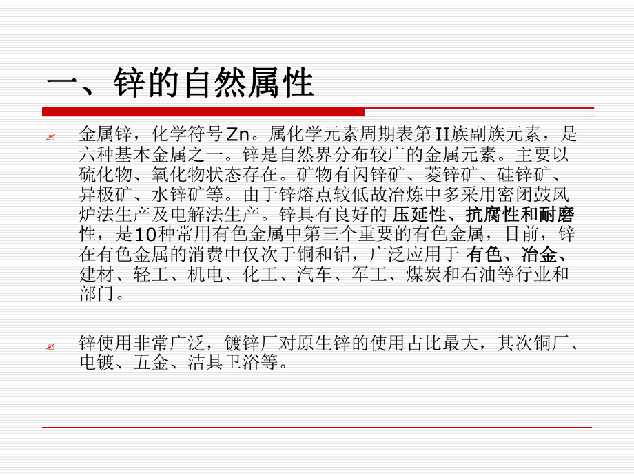 锌的基础知识课件.ppt_第2页
