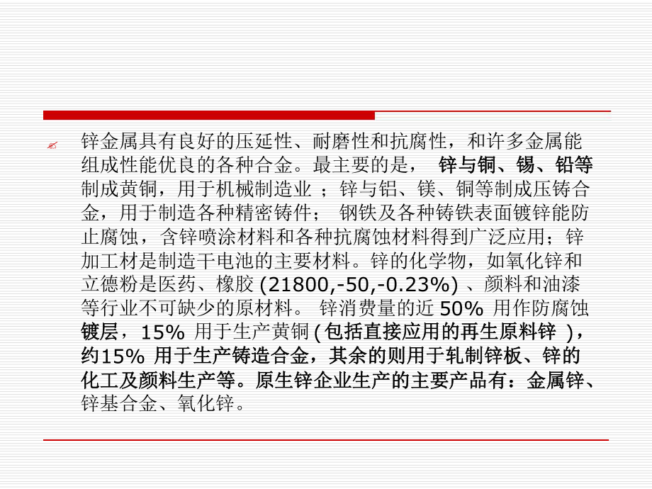 锌的基础知识课件.ppt_第3页