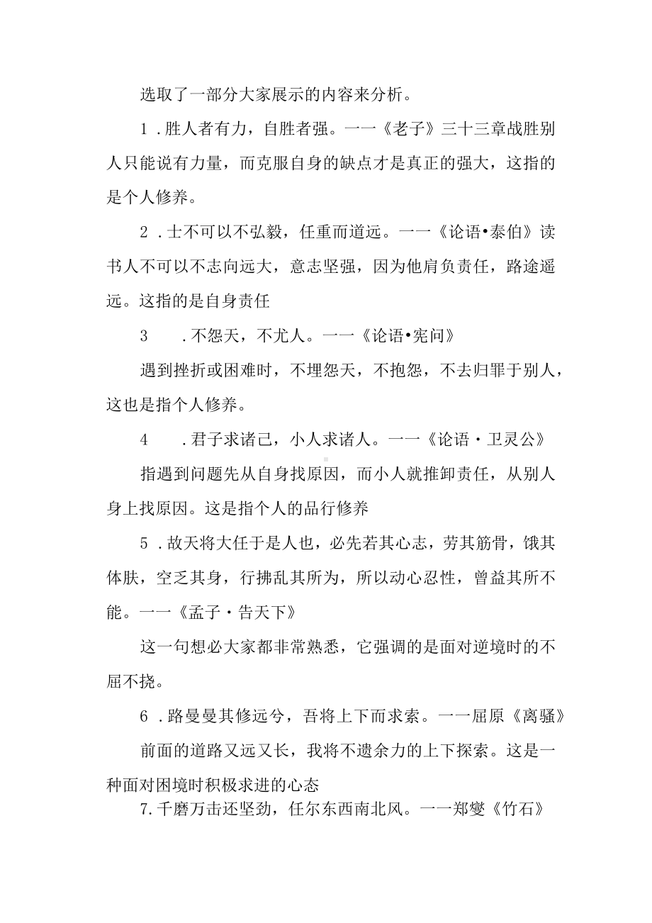 迎中考心理健康教育主题班会教案《君子自强不息》.docx_第2页