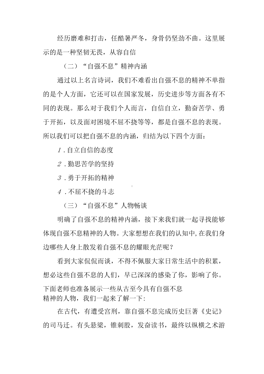 迎中考心理健康教育主题班会教案《君子自强不息》.docx_第3页