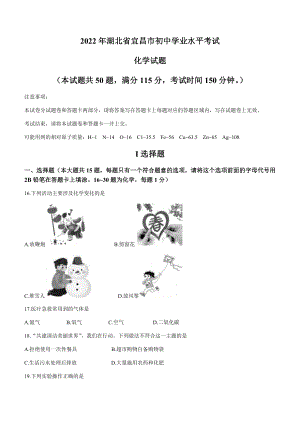 2022年湖北省宜昌市中考化学真题（含答案）(01).docx