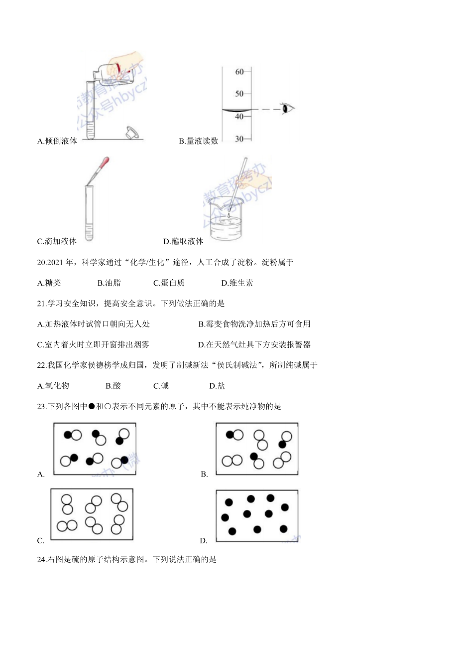 2022年湖北省宜昌市中考化学真题（含答案）(01).docx_第2页