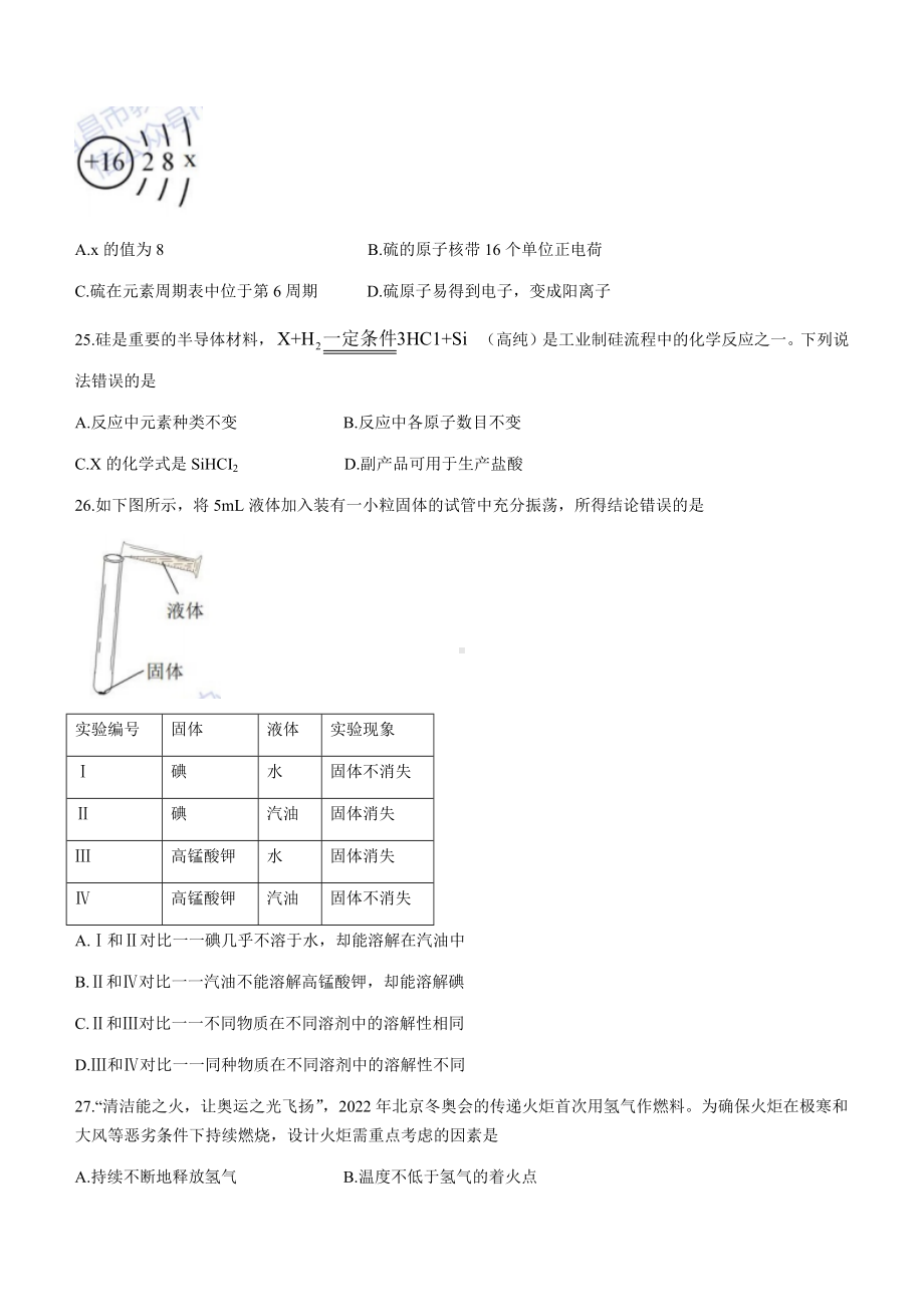 2022年湖北省宜昌市中考化学真题（含答案）(01).docx_第3页