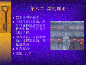 组织行为学第七章激励理论与其应用课件.ppt