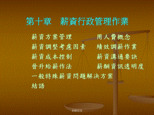 薪资行政管理作业课件.ppt