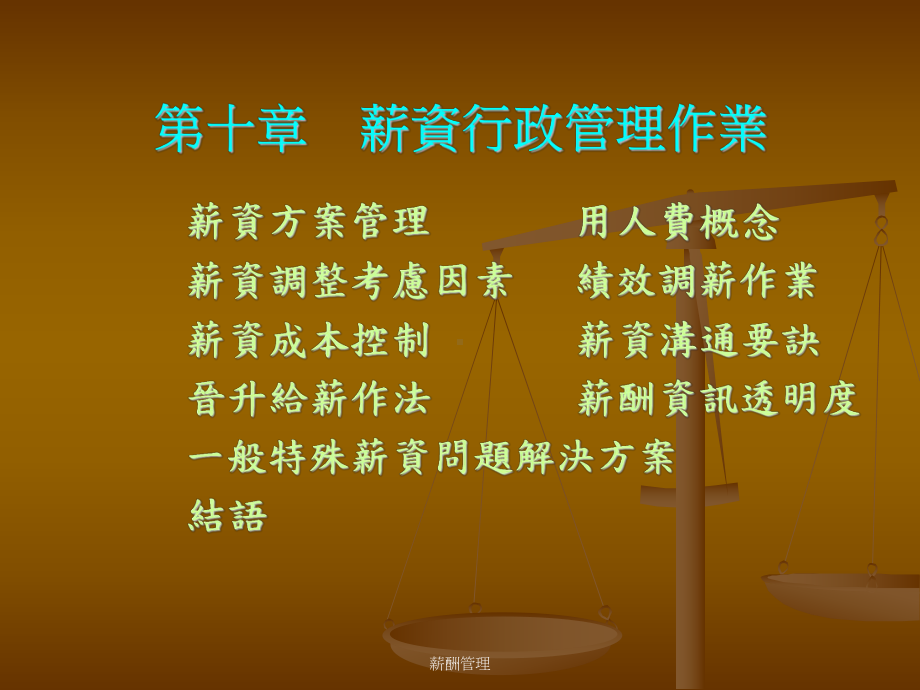 薪资行政管理作业课件.ppt_第1页