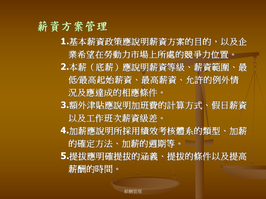 薪资行政管理作业课件.ppt_第2页