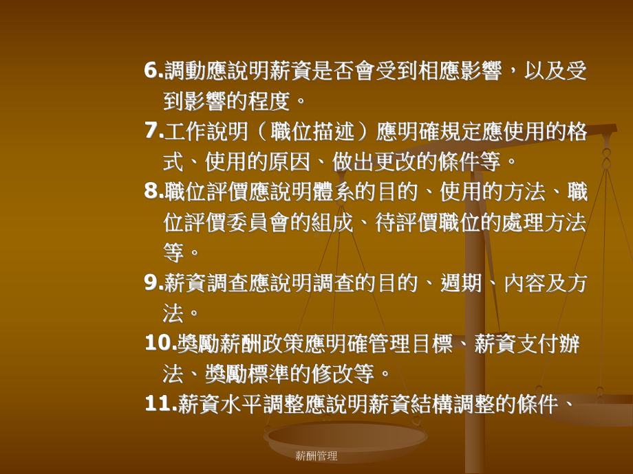 薪资行政管理作业课件.ppt_第3页