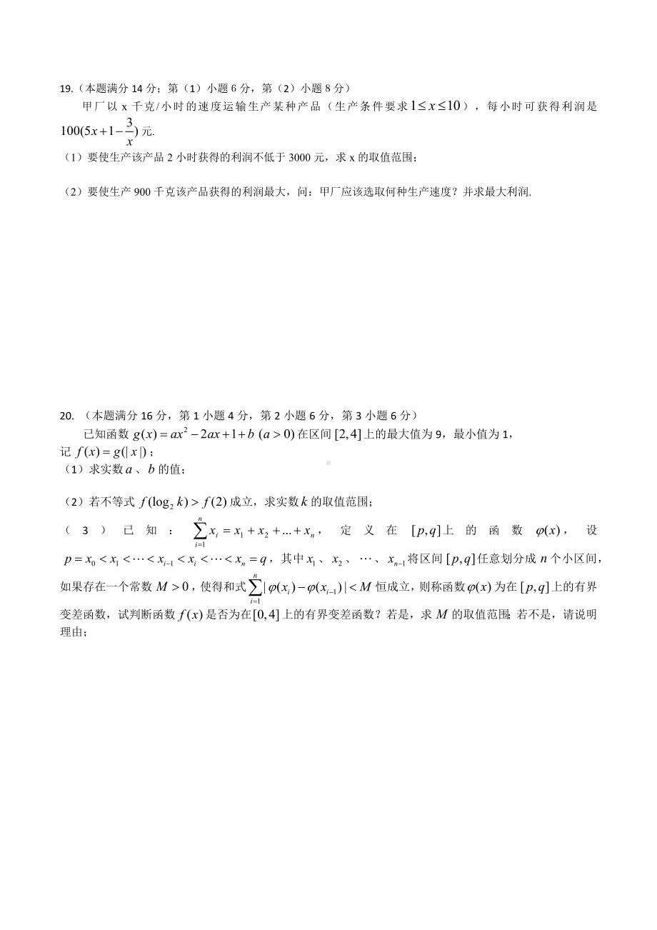 2022届上海市高三数学第二轮章节复习不等式.docx_第3页