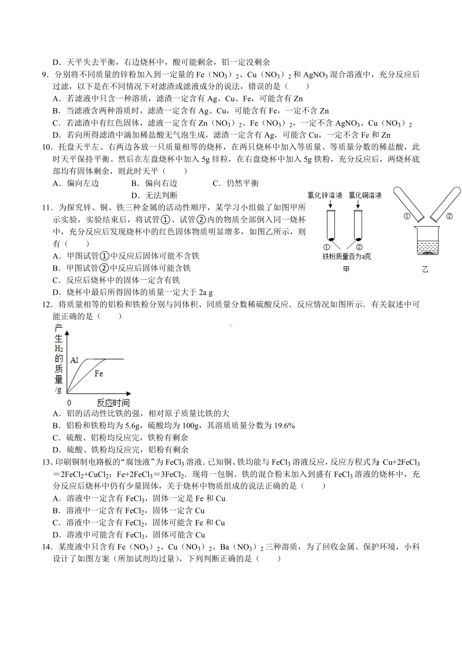 黑龙江省大庆市2021-2022学年九年级下学期综合测试化学试卷（八）.docx_第2页