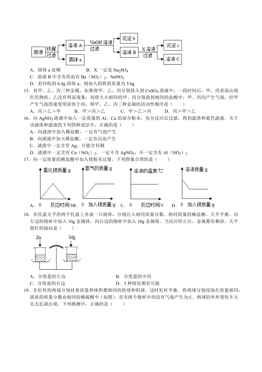 黑龙江省大庆市2021-2022学年九年级下学期综合测试化学试卷（八）.docx_第3页