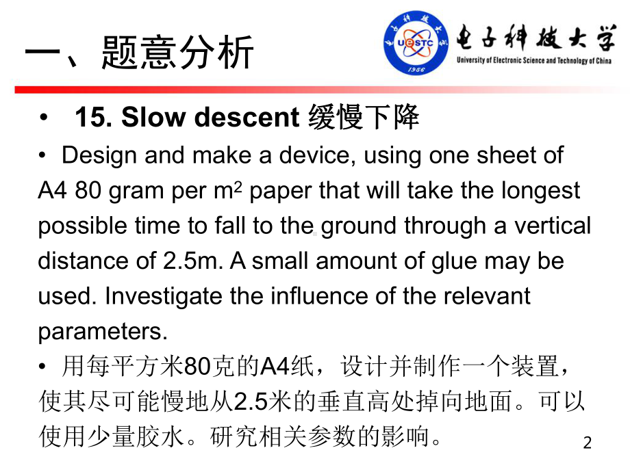 缓慢下降-Slow-descent-大学物理实验CUPT资料课件.ppt_第2页