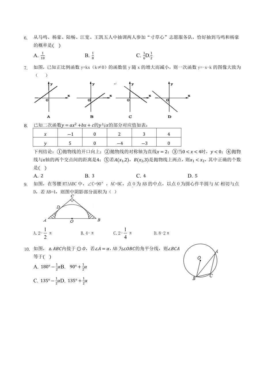 2022年山东省东营市初中学业水平考试数学模拟试题.docx_第2页