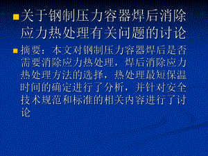 表2热处理炉按保温精度分类及其技术要求课件.ppt