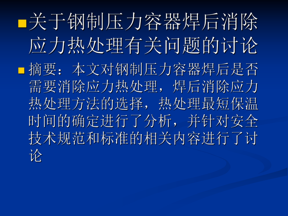 表2热处理炉按保温精度分类及其技术要求课件.ppt_第1页