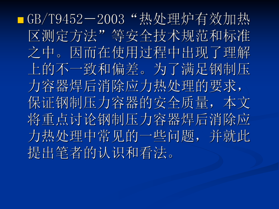 表2热处理炉按保温精度分类及其技术要求课件.ppt_第3页