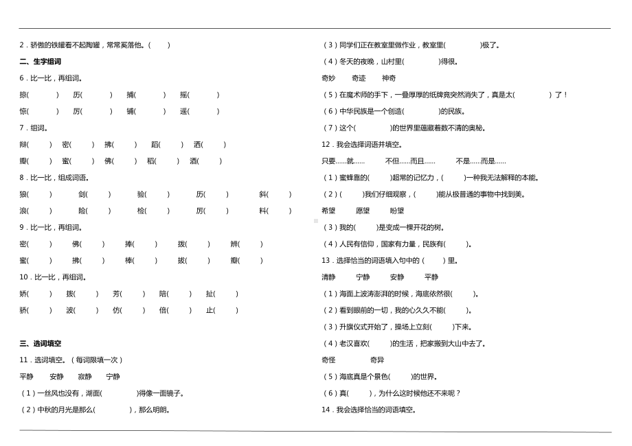 三年级下册期末阶段专项复习—字词专项训练（含答案）.doc_第2页