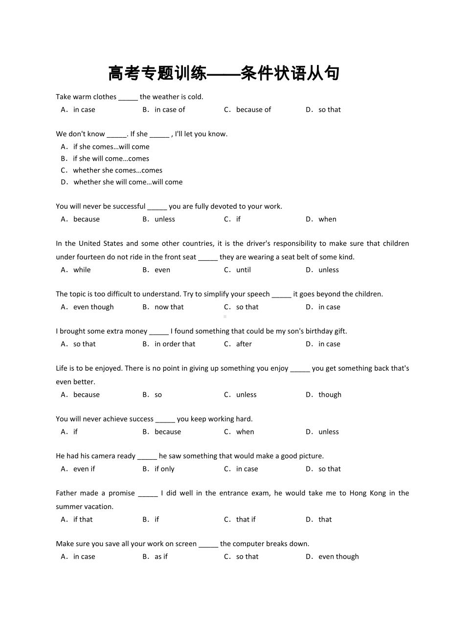 2022届高考英语专题训练之条件状语从句.docx_第1页