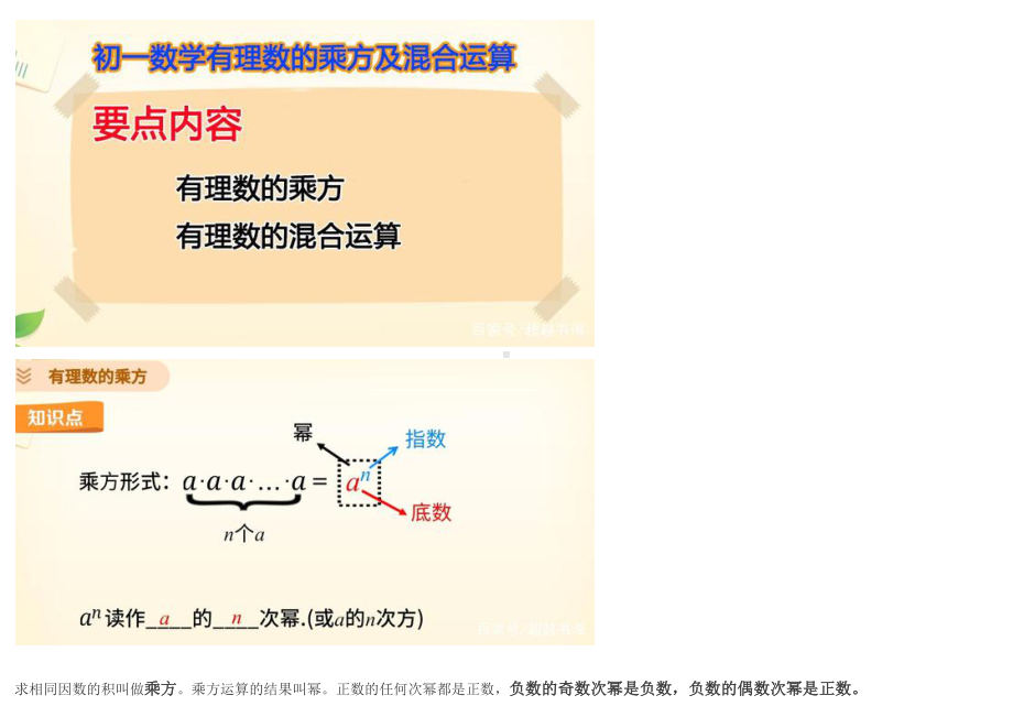 初中数学有理数的乘方及混合运算.docx_第1页