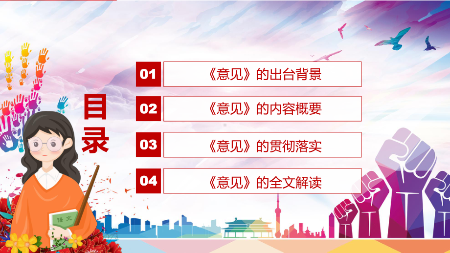 演示《新时代基础教育强师计划》含内容讲座2022年教育部等八部门联合发布新时代基础教育强师计划PPT模板.pptx_第3页