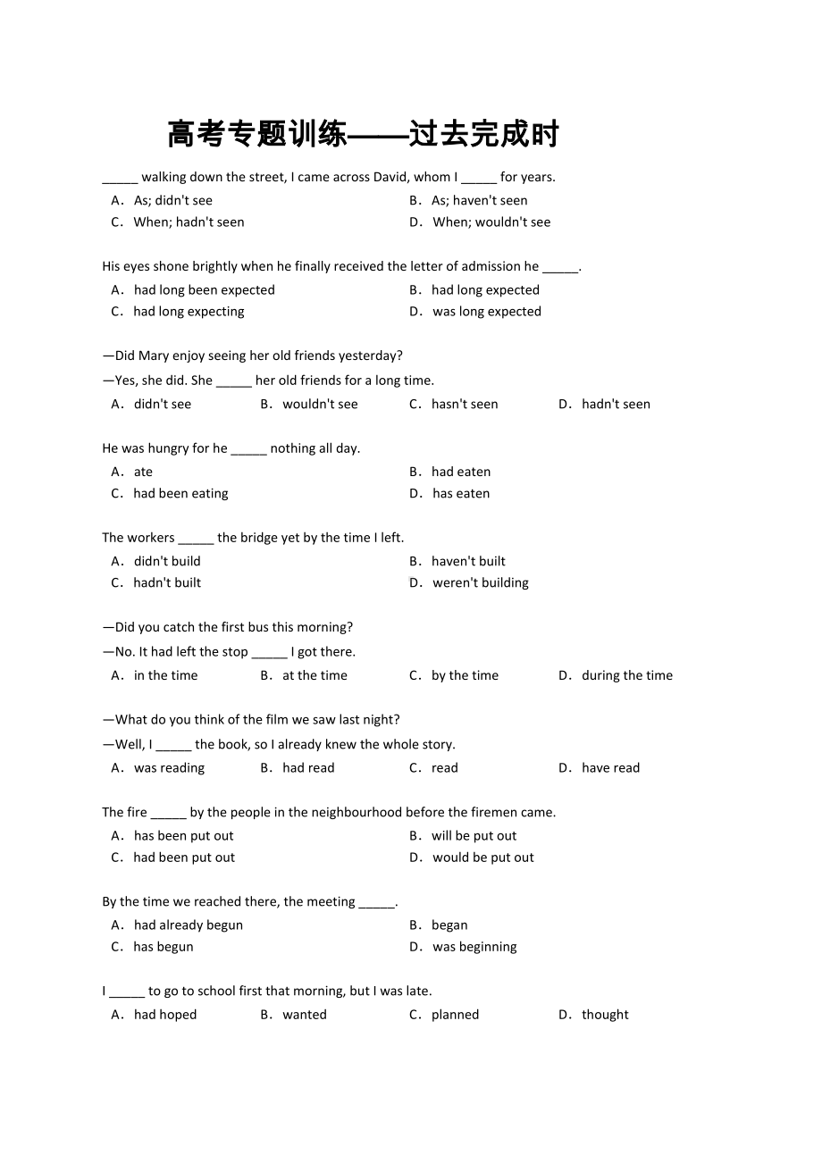 2022届高考英语专题训练之过去完成时.docx_第1页