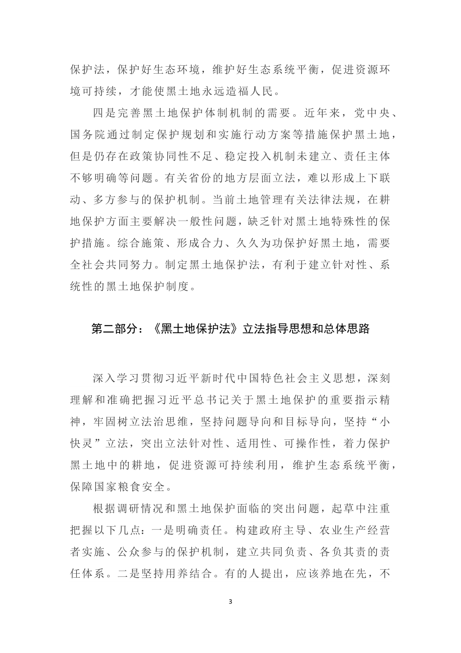 学习解读2022年新修订《黑土地保护法》（讲义）.docx_第3页