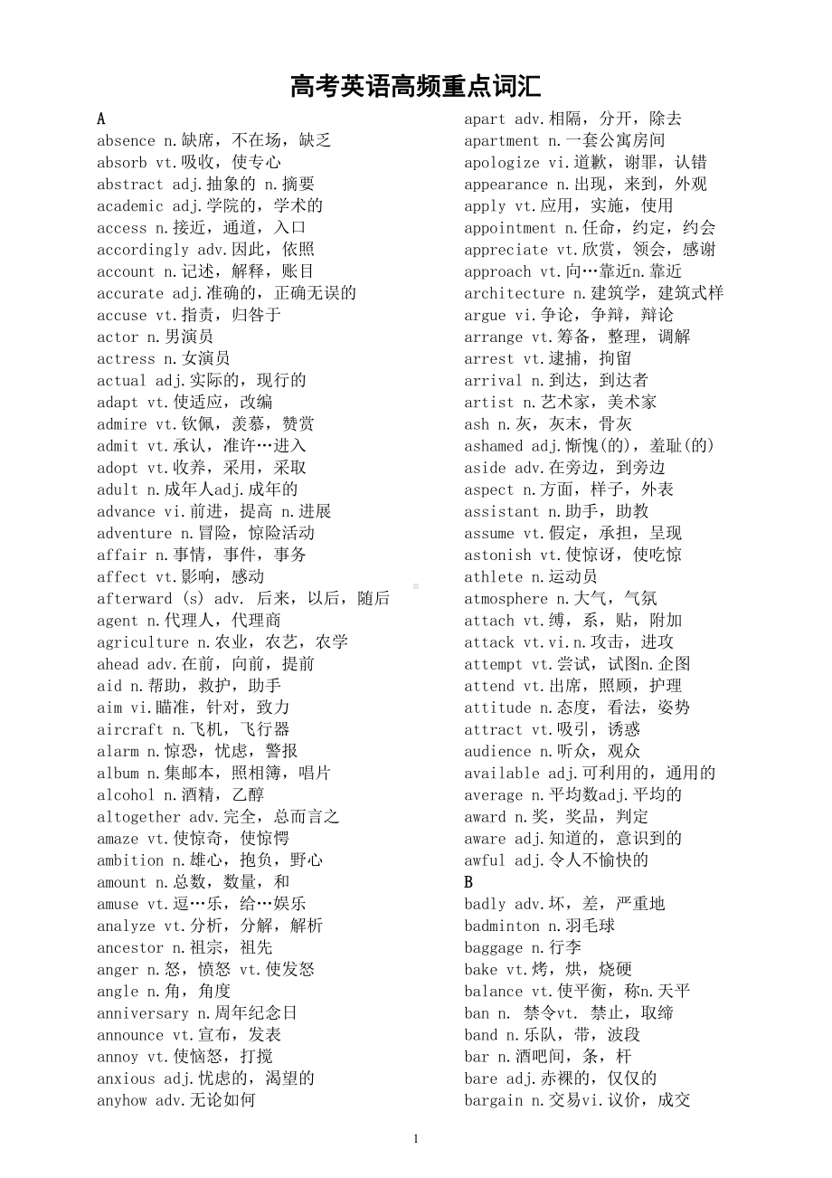 高中英语高考复习高频重点词汇汇总（共1000个）.doc_第1页