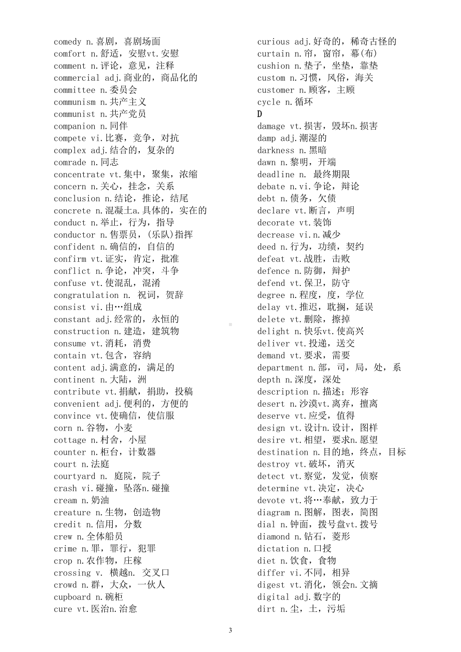 高中英语高考复习高频重点词汇汇总（共1000个）.doc_第3页