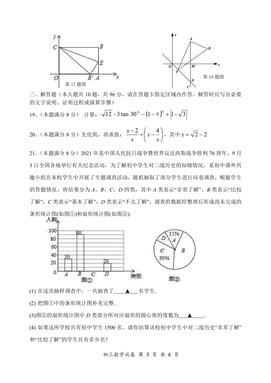 江苏省宿迁市青华2021-2022 学年九年级下学期第二次质量抽测数学试卷.pdf_第3页