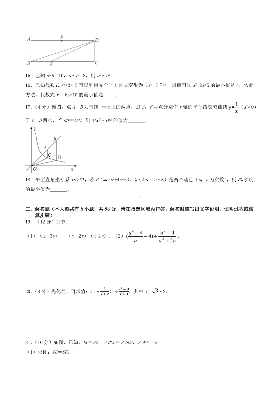 江苏省南通市2022年九年级数学中考模拟试卷.docx_第3页