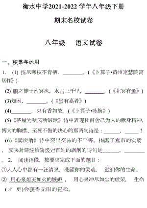 衡水中学2021-2022 学年八年级下册期末名校试卷.docx