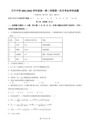 海南省万宁市万宁 2021-2022学年高一下学期第一次月考化学试题.pdf