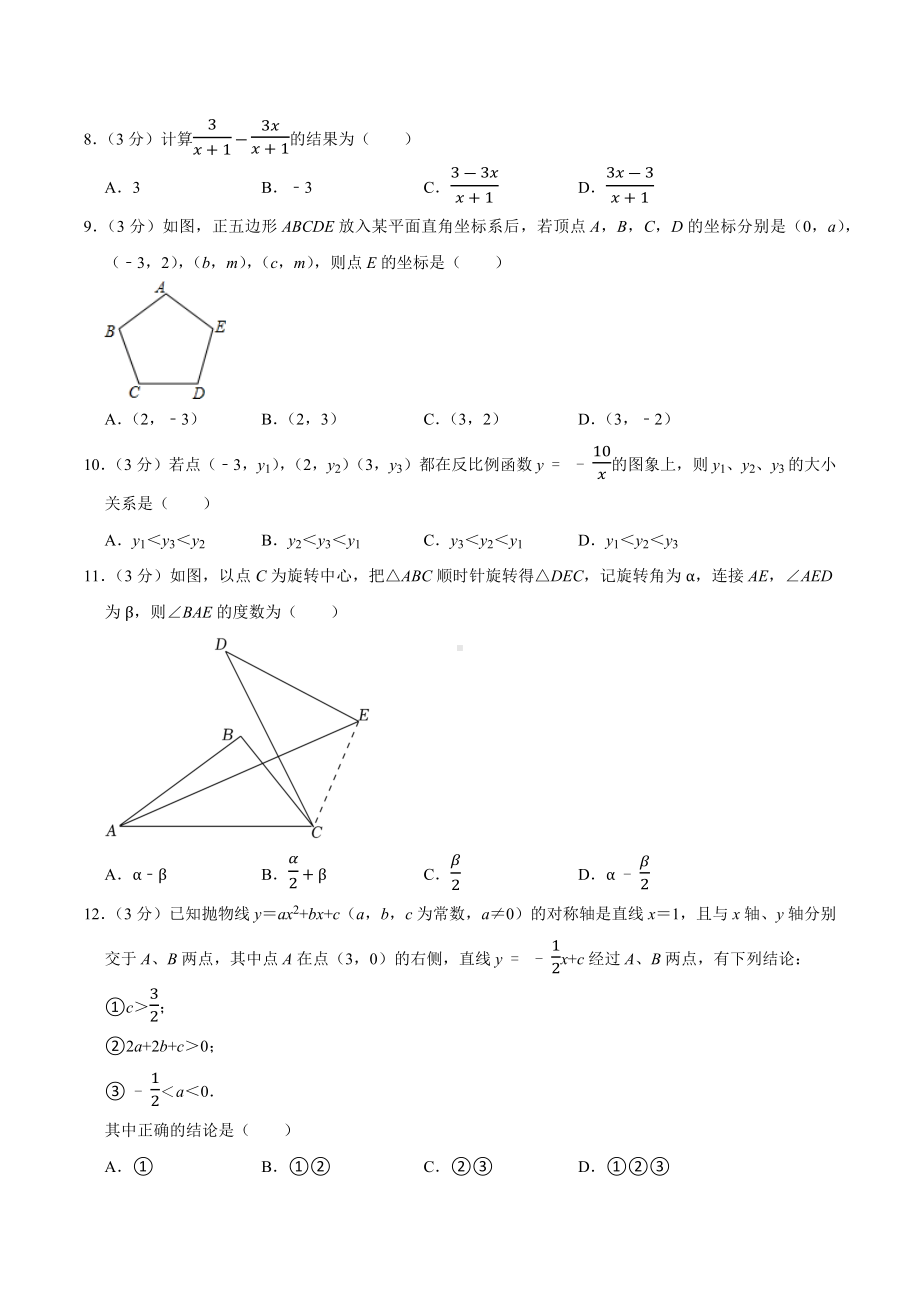 2021年天津市和平区中考数学二模试卷.docx_第2页