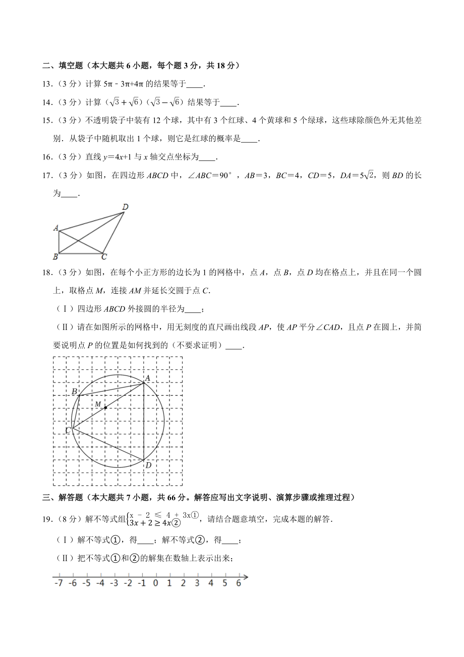 2021年天津市和平区中考数学二模试卷.docx_第3页