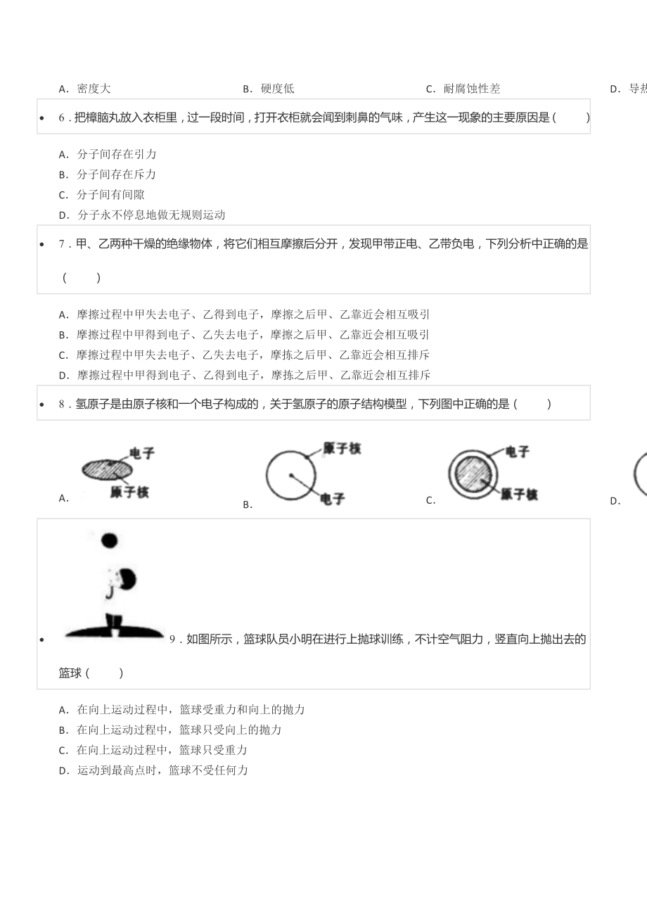 2019-2020学年江苏省常州市新北实验 八年级（下）期末物理试卷.docx_第2页