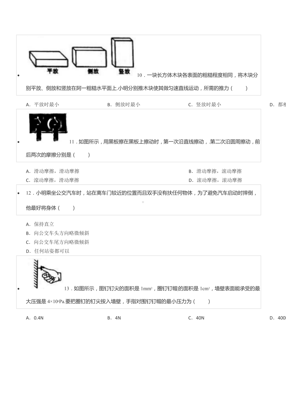 2019-2020学年江苏省常州市新北实验 八年级（下）期末物理试卷.docx_第3页