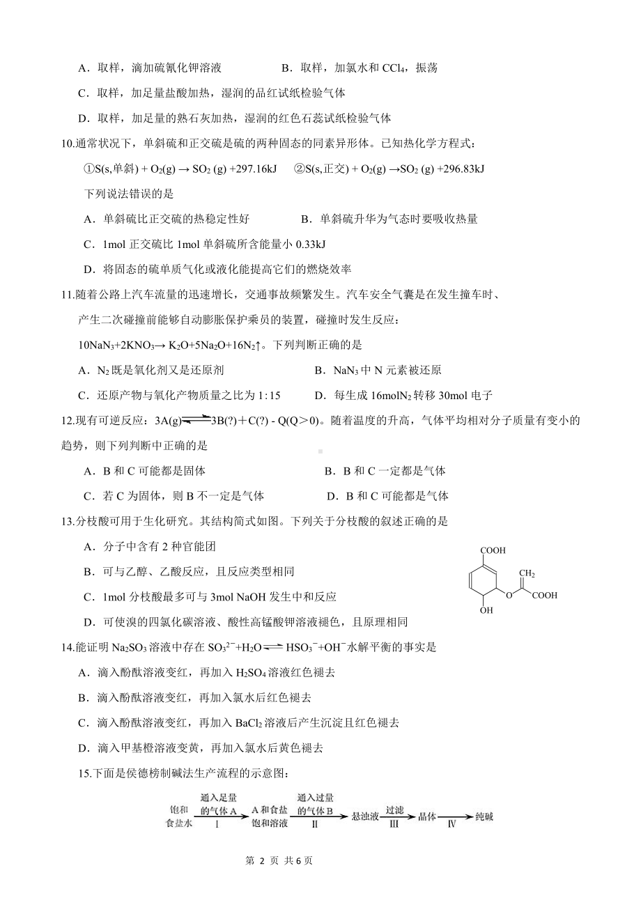 上海市宝山区行知 2019—2020学年下学期高三（等级考）化学调研试卷-.pdf_第2页