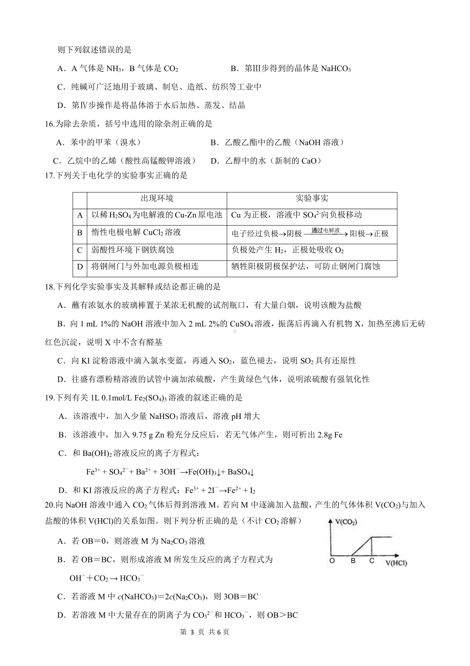 上海市宝山区行知 2019—2020学年下学期高三（等级考）化学调研试卷-.pdf_第3页