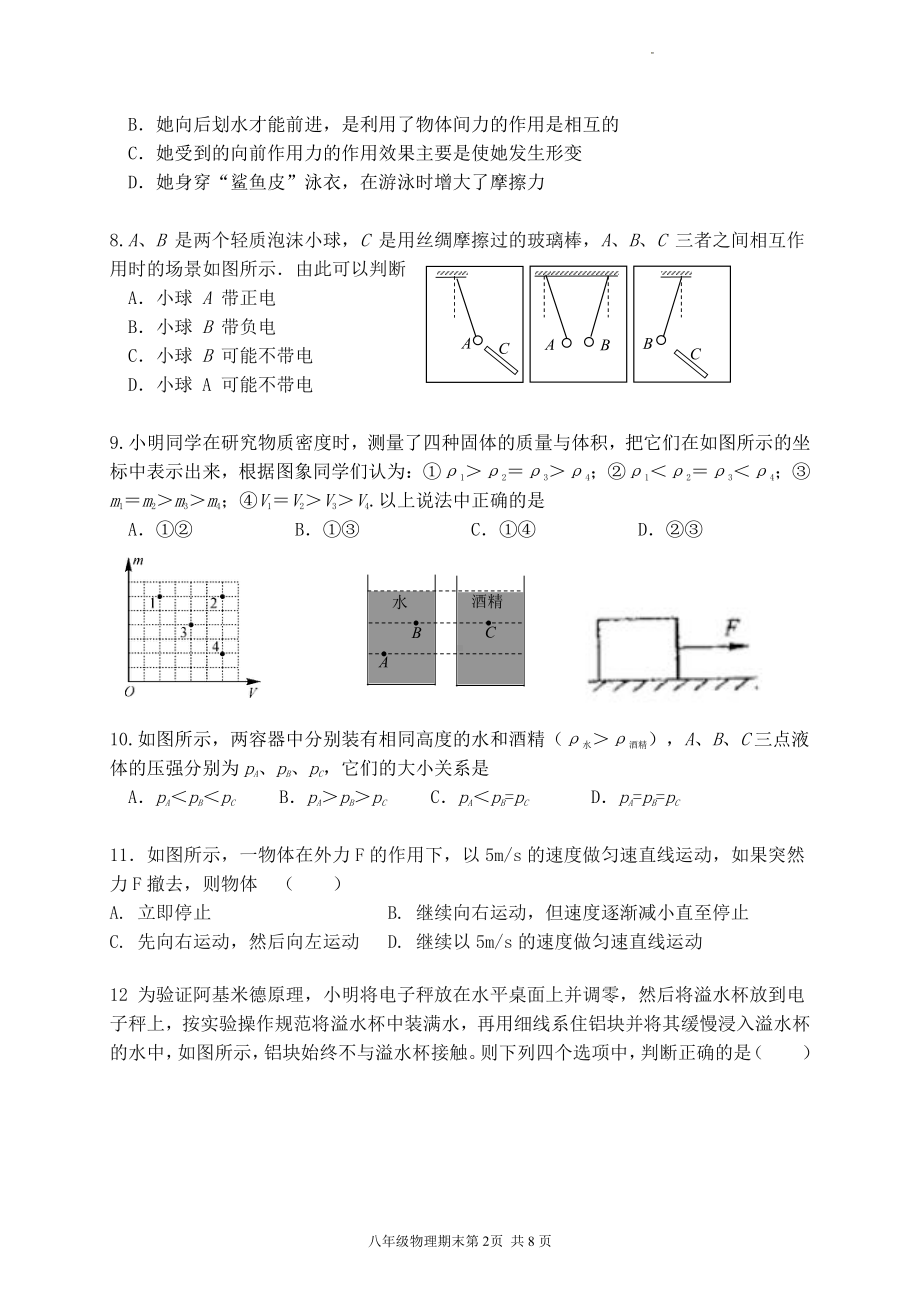 江苏省苏州市区2021-2022学年八年级下学期物理期末考试卷.pdf_第2页