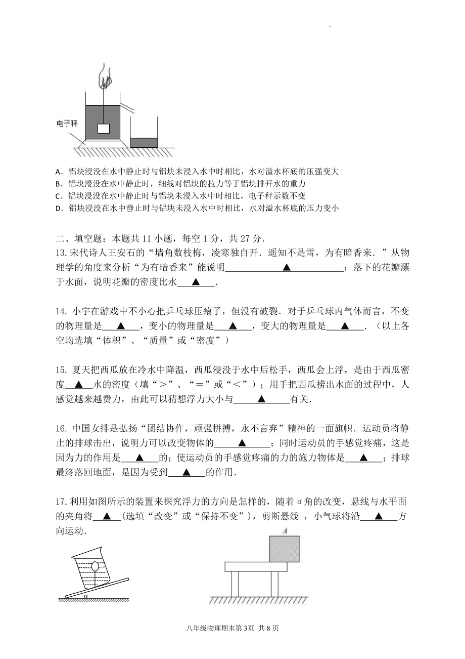 江苏省苏州市区2021-2022学年八年级下学期物理期末考试卷.pdf_第3页