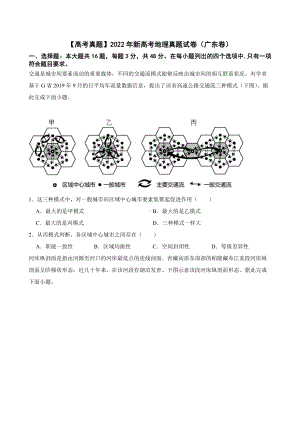 （高考真题）2022年新高考地理真题试卷（广东卷）（附答案）.pdf