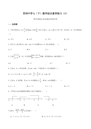 四川省眉山市东坡区苏祠初级 2021-2022学年七年级下学期 数学综合素养练习（5）.docx