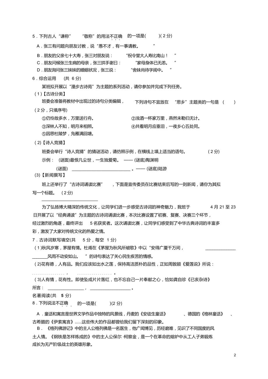 2021年长沙市初中毕业学业水平考试试卷与答案.docx_第2页