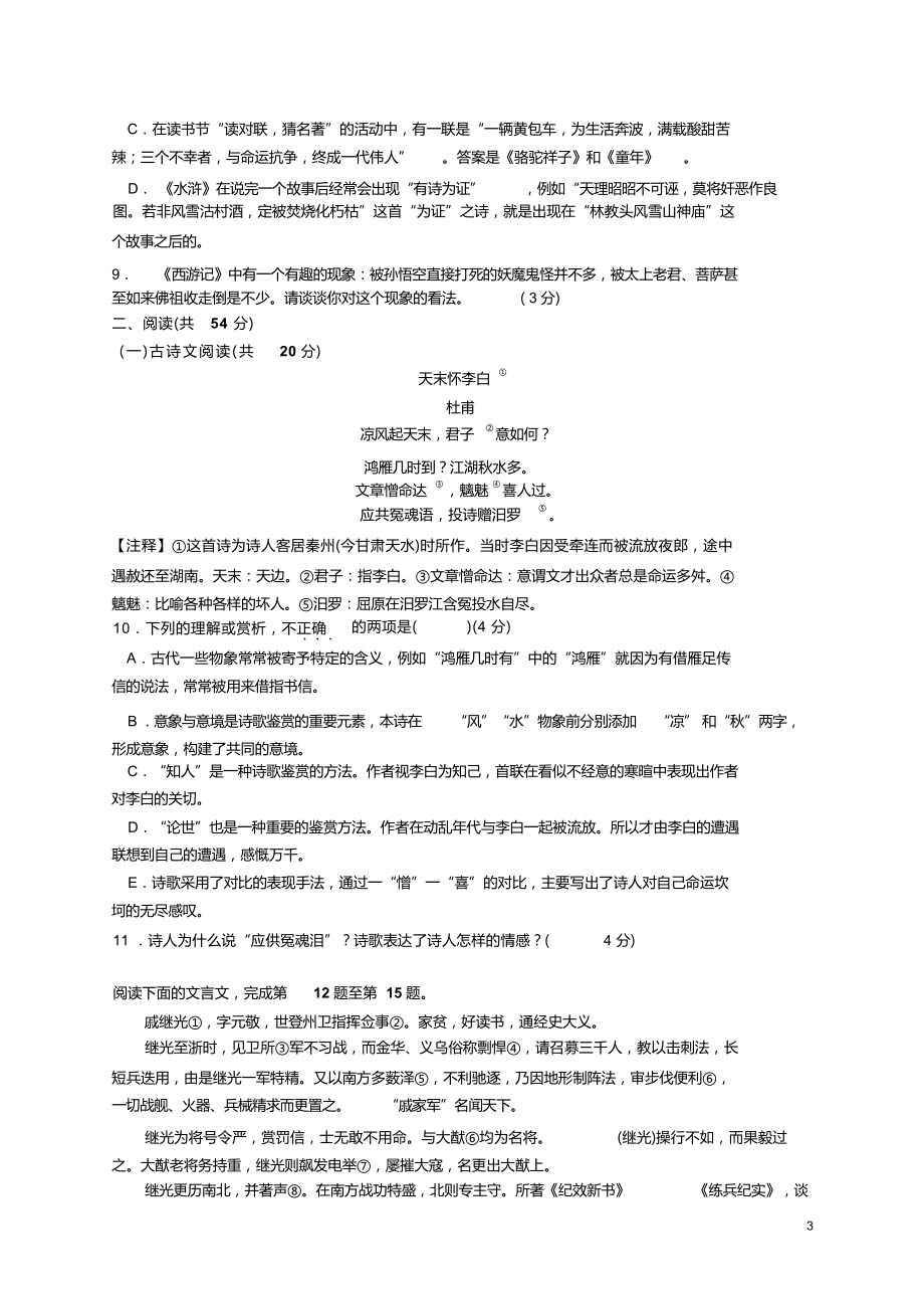 2021年长沙市初中毕业学业水平考试试卷与答案.docx_第3页