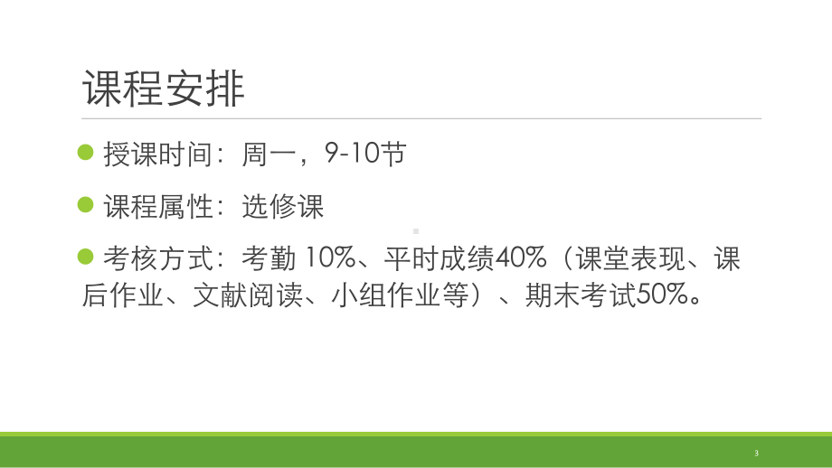 农丁专业区域经济学全册配套完整课件5.pptx_第3页