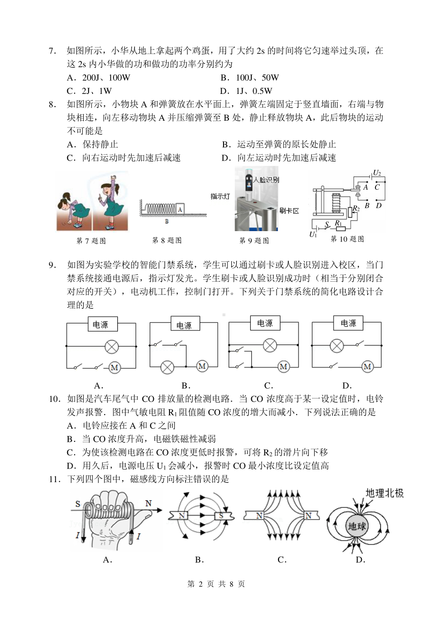 江苏省泰州市靖江市实验 2021--2022学年九年级下学期 物理阶段练习.pdf_第2页